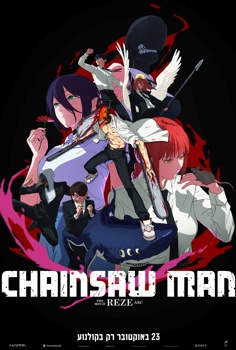 CHAINSAW MAN – THE MOVIE REZE ARC